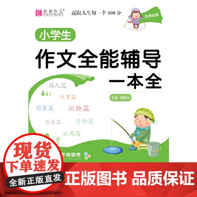 小学生作文全能辅导一本全