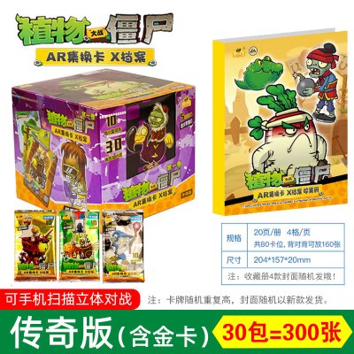 正版植物大战僵尸卡片全套卡片闪卡对战豪华版卡牌收藏收集册儿童玩具 传奇版30包 2本