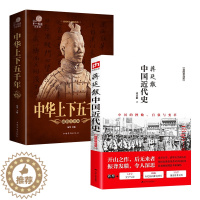 [醉染正版]2册中国近代史蒋廷黻著中华上下五千年彩图版中国历史故事书籍通史历史读物中国大历史从鸦片战争到五四运动辛亥革命
