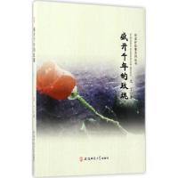 正版新书]盛开千年的玫瑰艾丁9787567627352