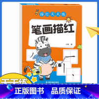 语文-笔画描红 [正版]找不同专注力训练注意力儿童全脑逻辑思维游戏训练幼儿园书籍3-6岁以上找茬书高难度思考力数学思维逻