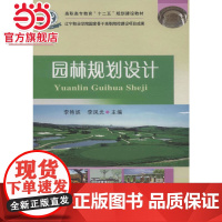 园林规划设计