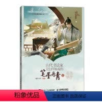 [正版] 古代书法家是怎样炼成的 笔墨丹青之翰墨飘香 书法课毛笔书法家故事中国书法历史科普画册古风动漫画集颜真卿羲之兰