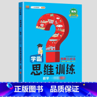 数学思维训练 二年级上 [正版]口算题卡笔算竖式脱式计算应用题天天练小学数学一年级二年级三四五六年级上册下册练习簿纸每天