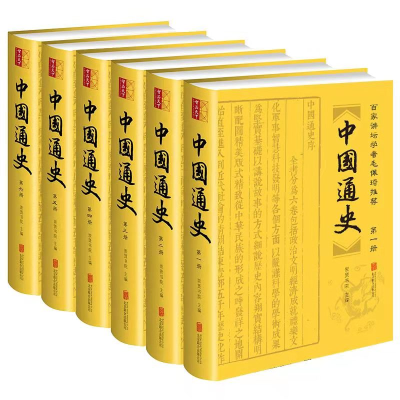 醉染图书中国通史(共6册)(精)9787550280427