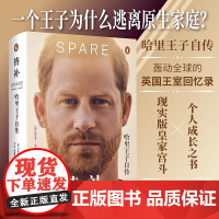 替补 哈里王子亲述自传 记录哈里王子作为王室替补继承人的人生轨迹 万众瞩目的戏剧人生 纽约客等权威媒体重磅传记正版书籍