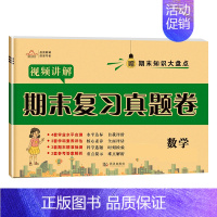 [单册]数学试卷 苏教 五年级下 [正版]期末冲刺100分 一二年级三四五六年级上册下册语文数学英语试卷测试卷全套人教版