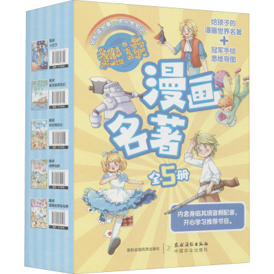 趣读漫画名著(5册)封套