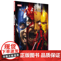 死侍大战漫威宇宙 卡伦·布恩 达利博·塔拉吉克 绘 世界图书出版公司 正版书籍