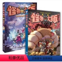 [正版] 共2册 怪物大师20+21 雷鸣的四神基地异境的迷梦深渊 20+21 雷欧幻像 9-12岁儿童文学小学生课外
