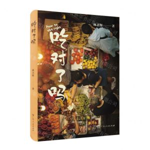 [N]吃对了吗-9787218158211