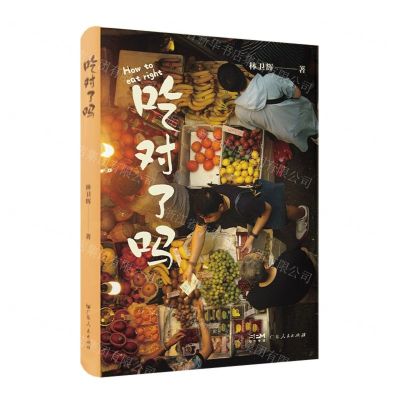 [N]吃对了吗-9787218158211