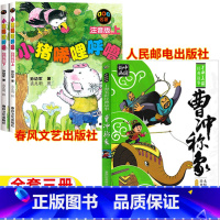 [全3册]曹冲称象+小猪唏哩呼噜(上下两册) [正版]曹冲称象古代故事人民邮电出版社生活小猪唏哩呼噜孙幼军著春风文艺出版