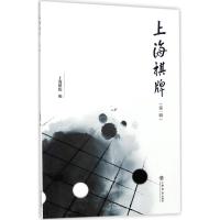 上海棋牌(辑)