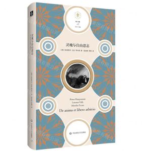 [N]灵魂与自由意志(精)/快与慢-9787576037265
