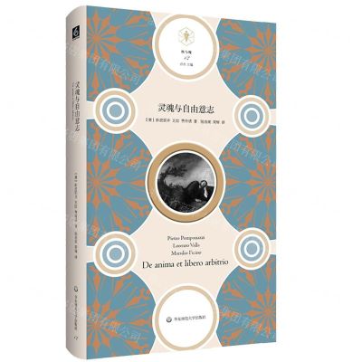 [N]灵魂与自由意志(精)/快与慢-9787576037265