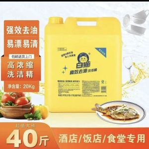 白猫洗洁精40斤大桶高效20kg柠檬白猫整箱餐饮商用洗涤剂洗碗家用