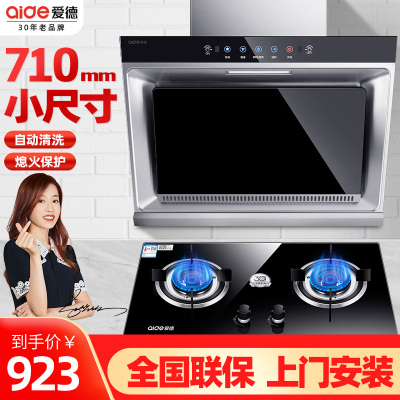 爱德（aide）侧吸式小户型家用烟机灶具烟灶套餐小尺寸公寓出租房用小尺寸抽油烟机燃气灶天然气