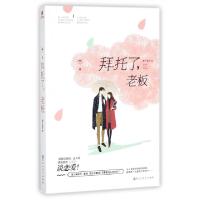 正版新书]拜托了老板萝卜兔子9787550024571