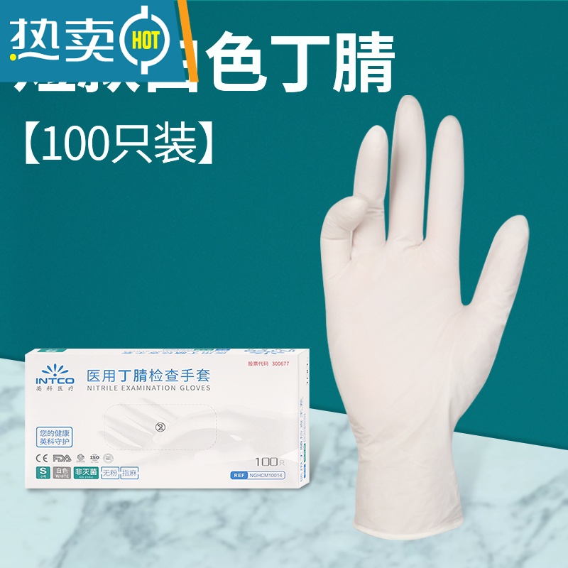 敬平手套洗碗家务厨房耐用型女丁腈加长款洗衣清洁乳胶橡胶防水 短款白丁腈[100只][盒装] M