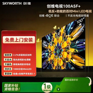 创维电视 100A5F Mini 100英寸 千级分区Mini LED 低反防眩 哈曼音响 国家补贴 A5F+
