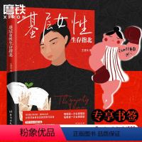 [正版]基层女性生存指北 王慧玲 著 爱 金钱与精神世界的建立 热门女性话题vlogger 玲玲Peter和四只猫 作