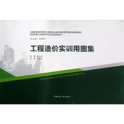 工程造价实训用图集