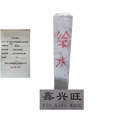 鑫兴旺给水水泥标桩无底座120*120*900mm根