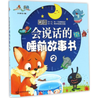 [M]会说话的睡前故事书-9787557806811