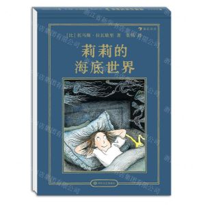 [N]莉莉的海底世界(精)-9787541164743