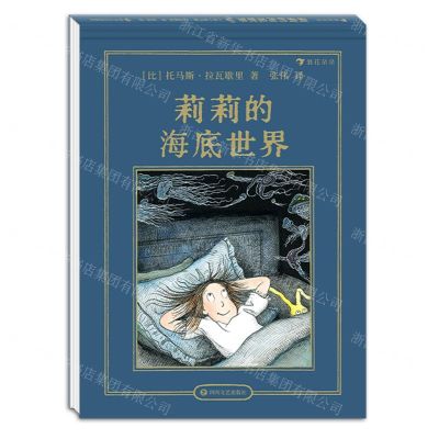 [N]莉莉的海底世界(精)-9787541164743