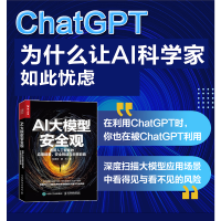 正版新书]AI大模型安全观 通用人工智能的应用场景、安全挑战与