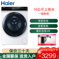 海尔(Haier)滚筒洗衣机10KG容量水洗除菌螨直驱变频 智能投放 15分钟速洗 摇篮柔洗 EG100MATE7WU1