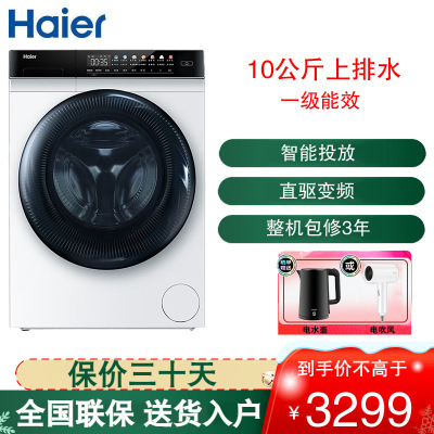 海尔(Haier)滚筒洗衣机10KG容量水洗除菌螨直驱变频 智能投放 15分钟速洗 摇篮柔洗 EG100MATE7WU1