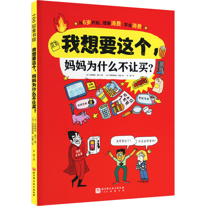 我想要这个,妈妈为什么不让买?
