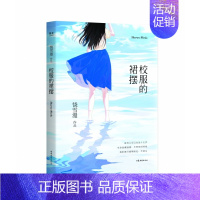 [正版]校服的裙摆 饶雪漫 当代校园言情励志成功青春文学文艺爱情情感十七岁 左耳那些女生该懂的事作者人生哲学书籍