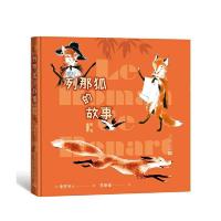 正版新书]列那狐的故事(彩色插图本)(法)季罗夫人著9787020164