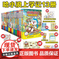 哈小浪上学记1-13 奇幻梦境共享机 奇遇记游中国漫画书星座狗联盟漫画 爆笑校园三四五年级6-8-9-12岁小学生儿童课