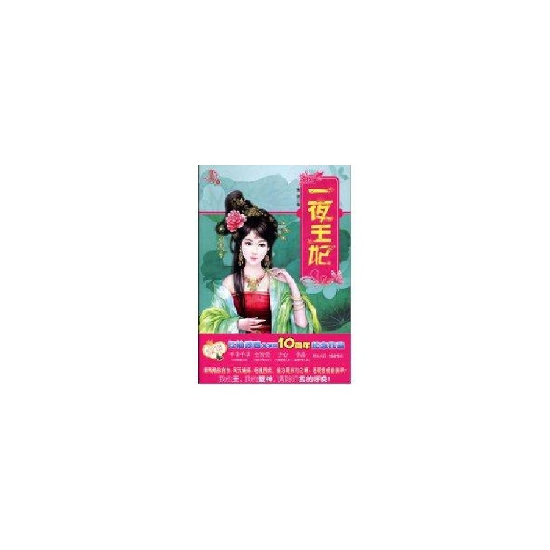 音像一夜王妃鬼妹
