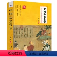 [正版]中国历史常识 吴晗著