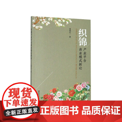 织锦产业平台商业模式新论