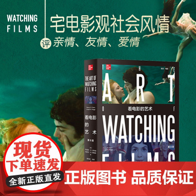 看电影的艺术 丹尼斯·W.皮特里等 著 影视