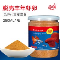 小型鱼吃的小颗粒 脱壳丰年虾卵 免孵化大红卵开口孔雀鱼幼崽鱼食