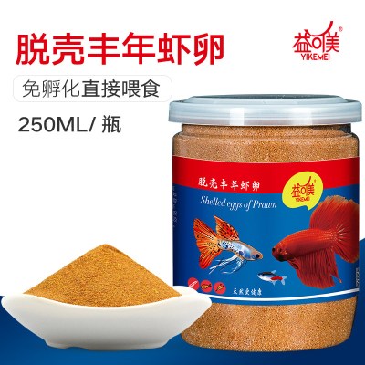 小型鱼吃的小颗粒 脱壳丰年虾卵 免孵化大红卵开口孔雀鱼幼崽鱼食