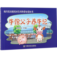 音像牛倌父子养牛记韩贵清 主编