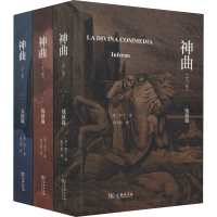 醉染图书神曲(全3卷)9787100187497