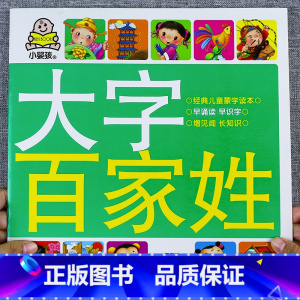[选3件8折]大字百家姓 [正版]汽车书籍儿童识车大全 车标志大全 幼儿汽车书3一6岁认识车标的书三岁宝宝书本早教绘本益