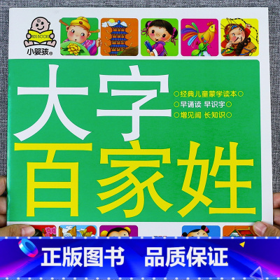 [选3件8折]大字百家姓 [正版]汽车书籍儿童识车大全 车标志大全 幼儿汽车书3一6岁认识车标的书三岁宝宝书本早教绘本益