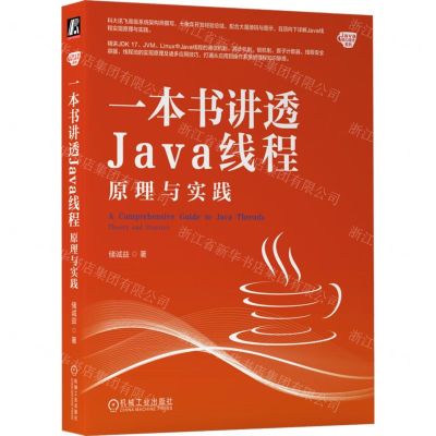 [N]一本书讲透Java线程(原理与实践)/Java核心技术系列-9787111737261