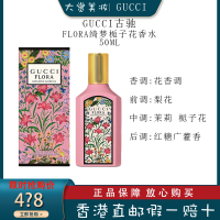 GUCCI古驰Flora绮梦栀子花女士香水50ml浓香型